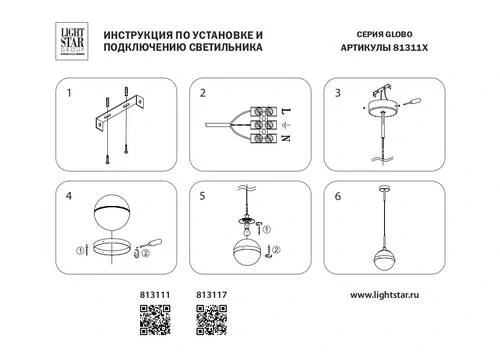 Подвес, Globo, 1хE14, Бронза и Белый, Бронза (Lightstar, 813111) - Amppa.ru