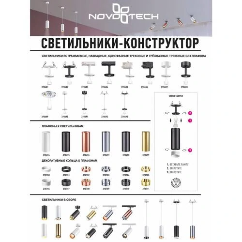 Светильник Трековый Однофазный Без Плафона (плафоны Арт. 370694-370711) Unite (Novotech, 370684) - Amppa.ru