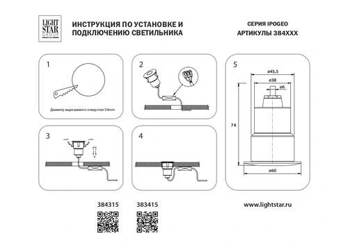 Светильник светодиодный уличный Ipogeo Lightstar 384315