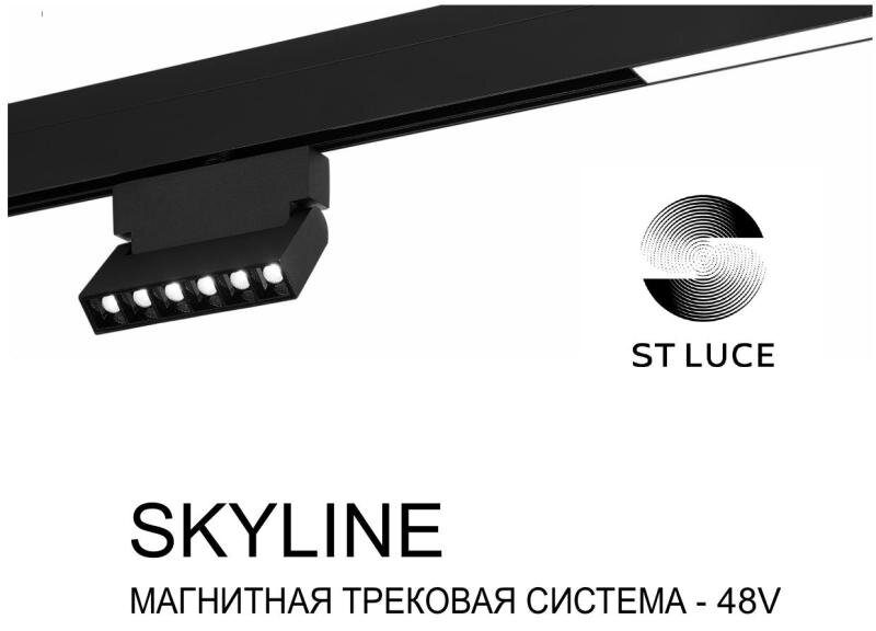 Инструкция по монтажу и подключению системы ST-Luce SKYLINE 48V