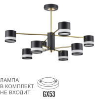 Люстра На Штанге Lanika Comfi, 8xgx53 Led, Черный; Латунь (Lumion, 8240/8c)
